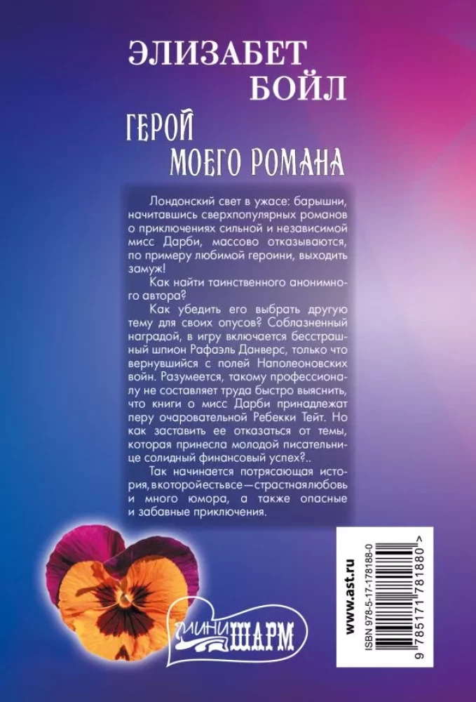 Герой моего романа