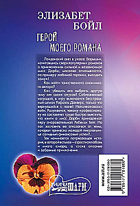 Герой моего романа