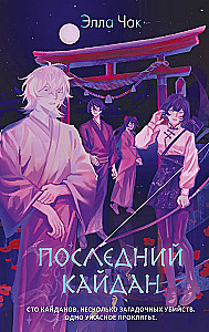 Последний кайдан