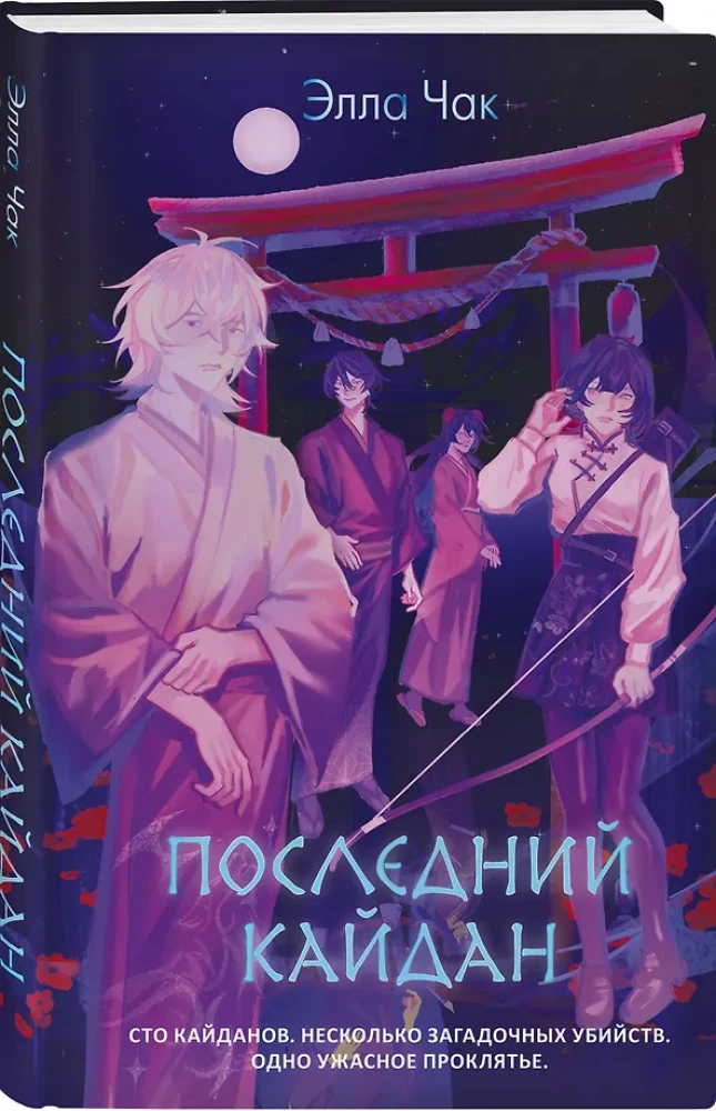 Последний кайдан