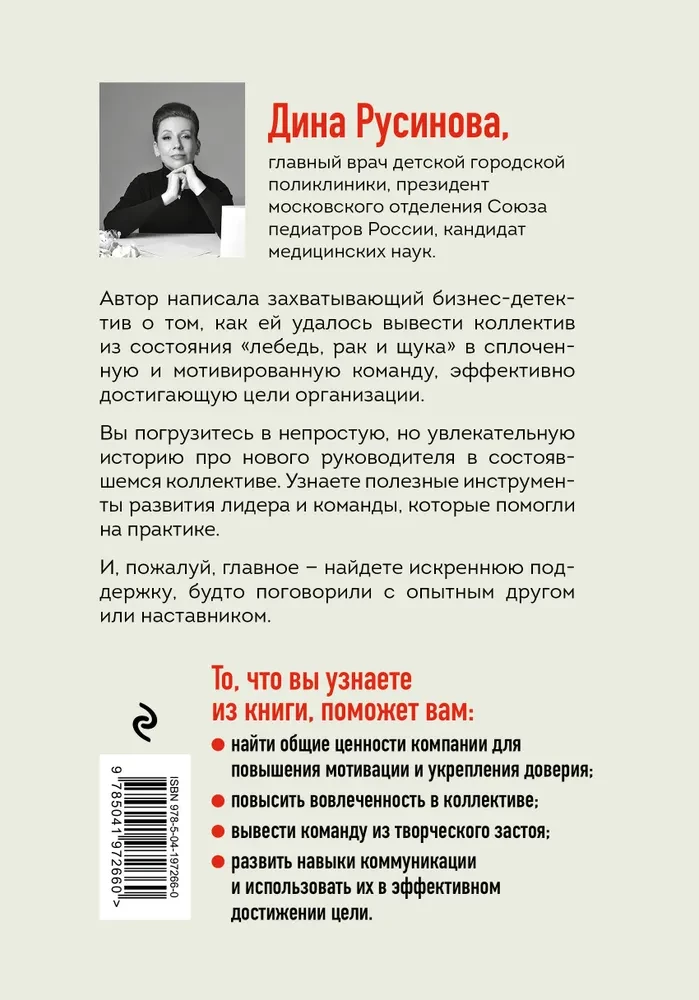 No fikcijas uz efektivitāti. Biznesa detektīvs tiem, kas vēlas izveidot spēcīgu komandu