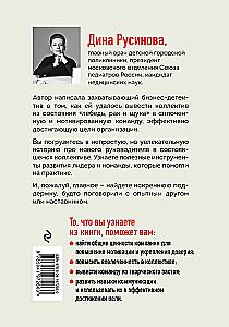 No fikcijas uz efektivitāti. Biznesa detektīvs tiem, kas vēlas izveidot spēcīgu komandu