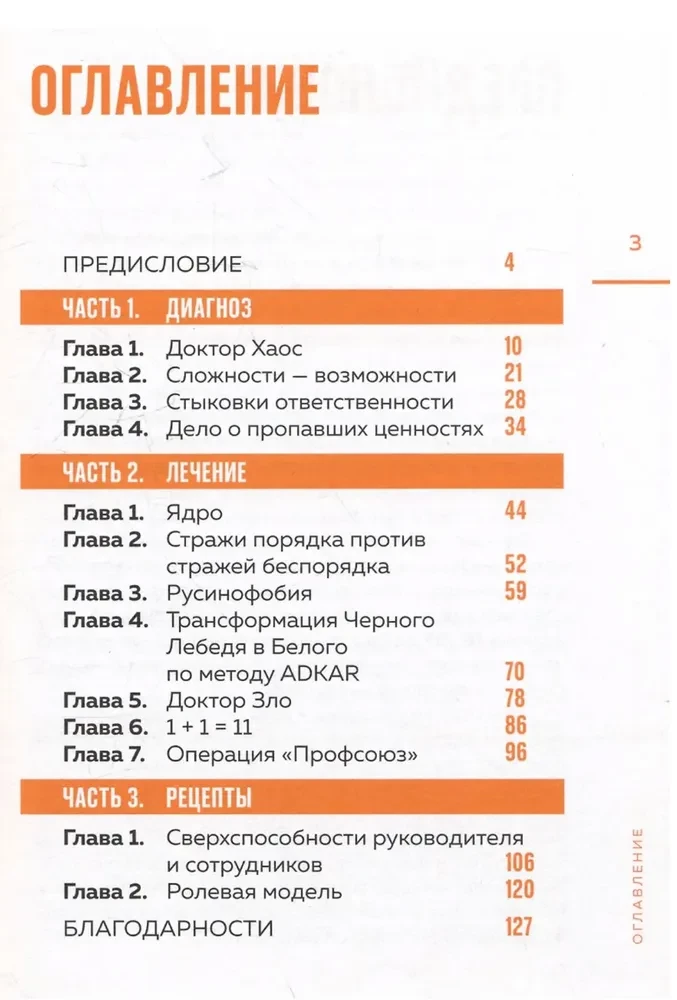 No fikcijas uz efektivitāti. Biznesa detektīvs tiem, kas vēlas izveidot spēcīgu komandu