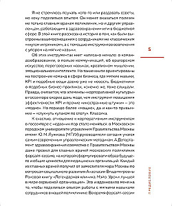 No fikcijas uz efektivitāti. Biznesa detektīvs tiem, kas vēlas izveidot spēcīgu komandu