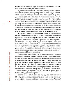 No fikcijas uz efektivitāti. Biznesa detektīvs tiem, kas vēlas izveidot spēcīgu komandu