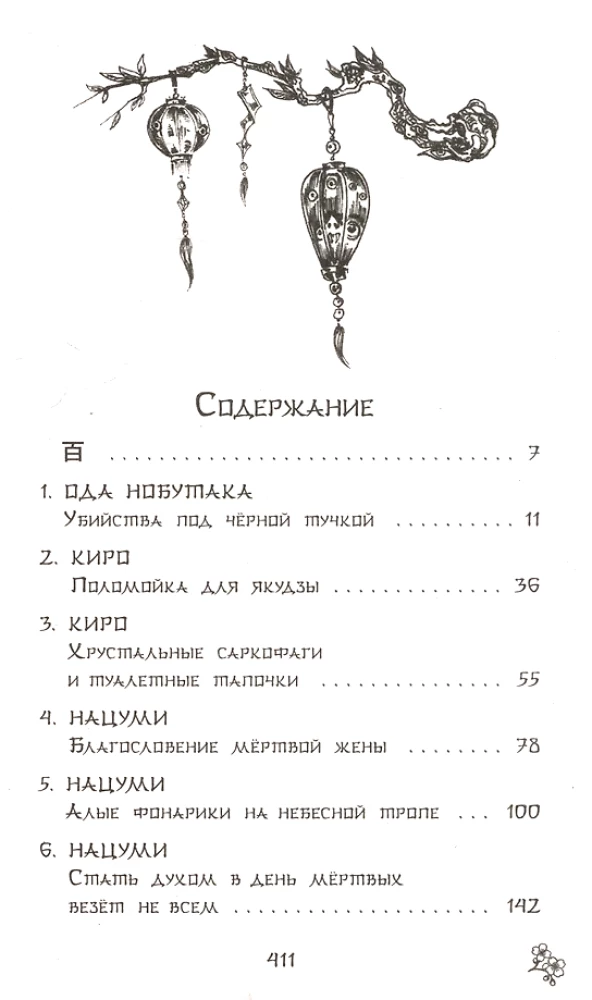 Последний кайдан