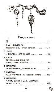 Последний кайдан