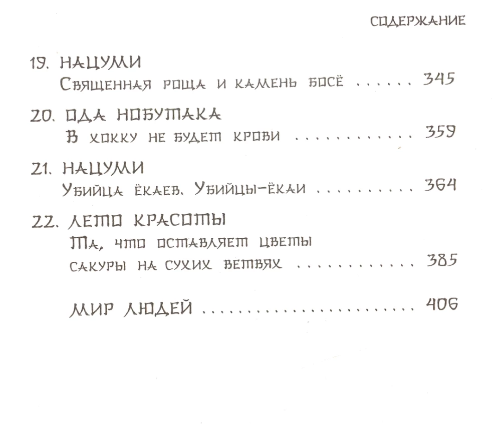Последний кайдан