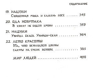 Последний кайдан