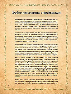 Поваренная книга саги Властелин колец