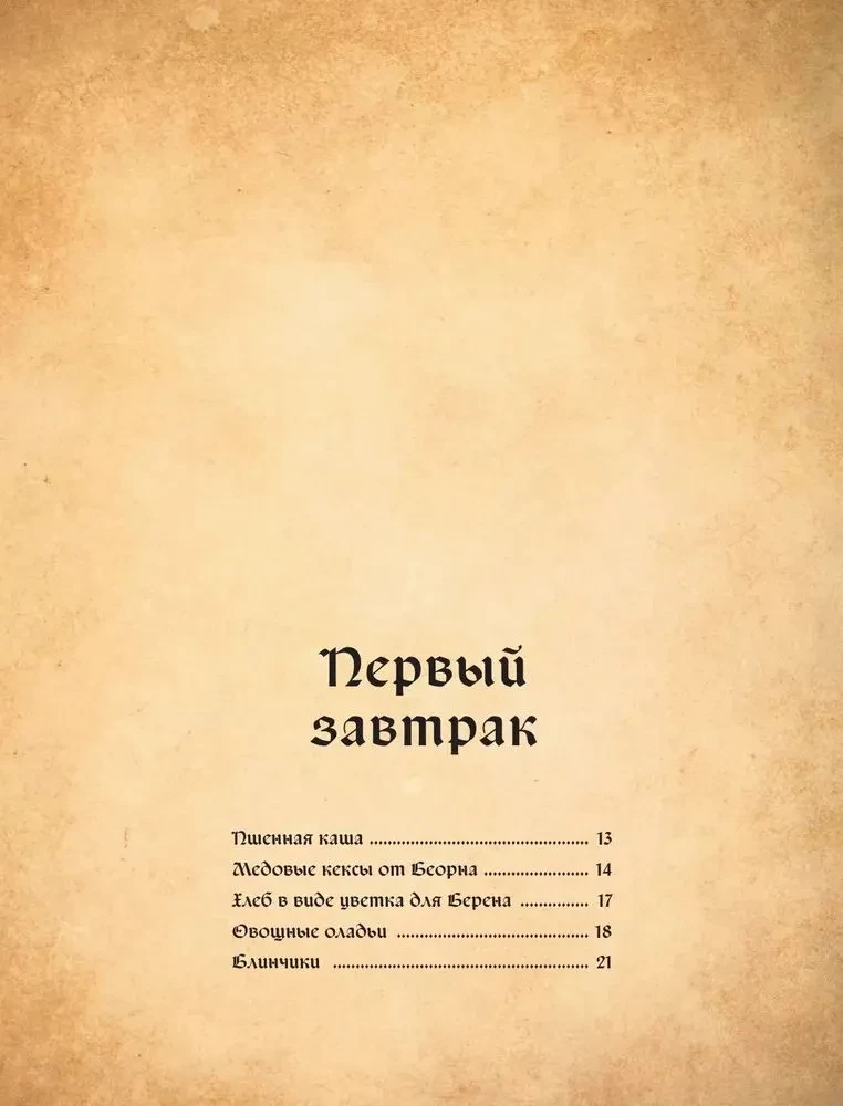 Поваренная книга саги Властелин колец