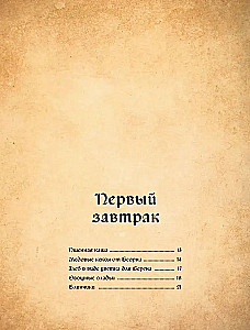 Поваренная книга саги Властелин колец