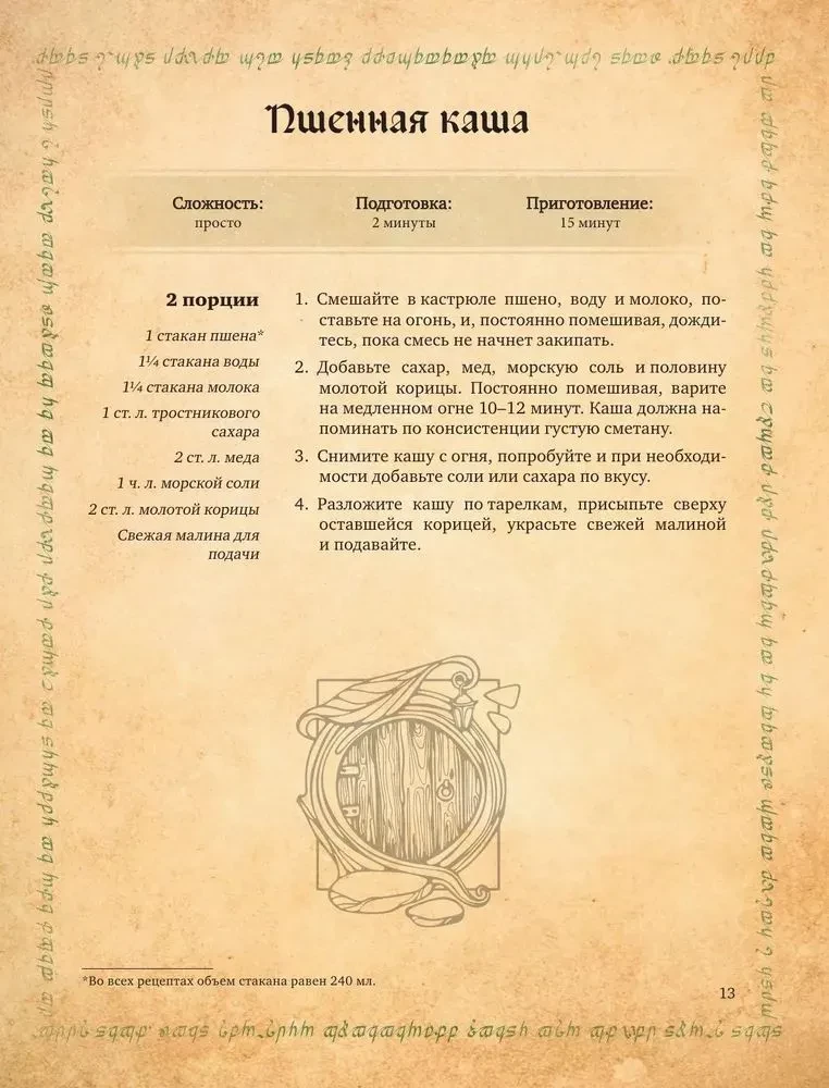 Поваренная книга саги Властелин колец