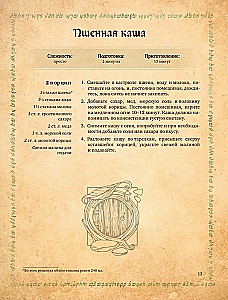 Поваренная книга саги Властелин колец