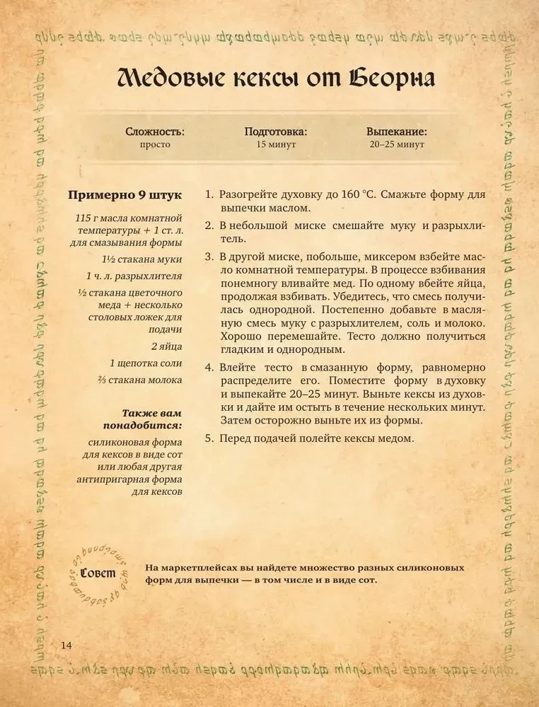 Поваренная книга саги Властелин колец
