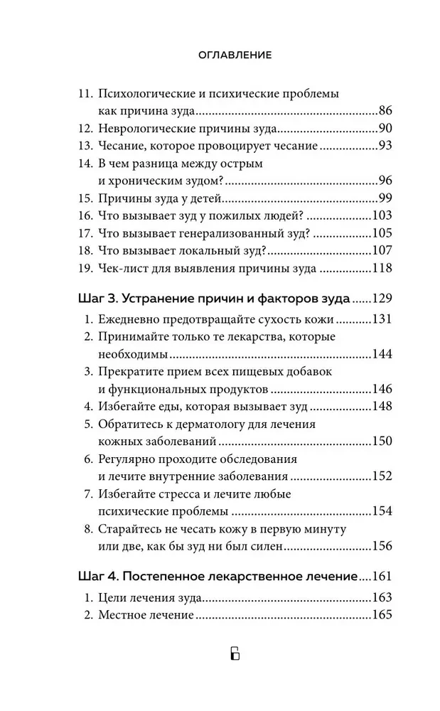 Koda veselīgas ādas. Korejiešu dermatologs par to, kā atbrīvoties no niezes, kairinājuma un sausuma