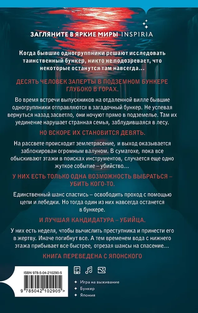 Девять лжецов