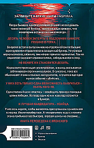 Девять лжецов