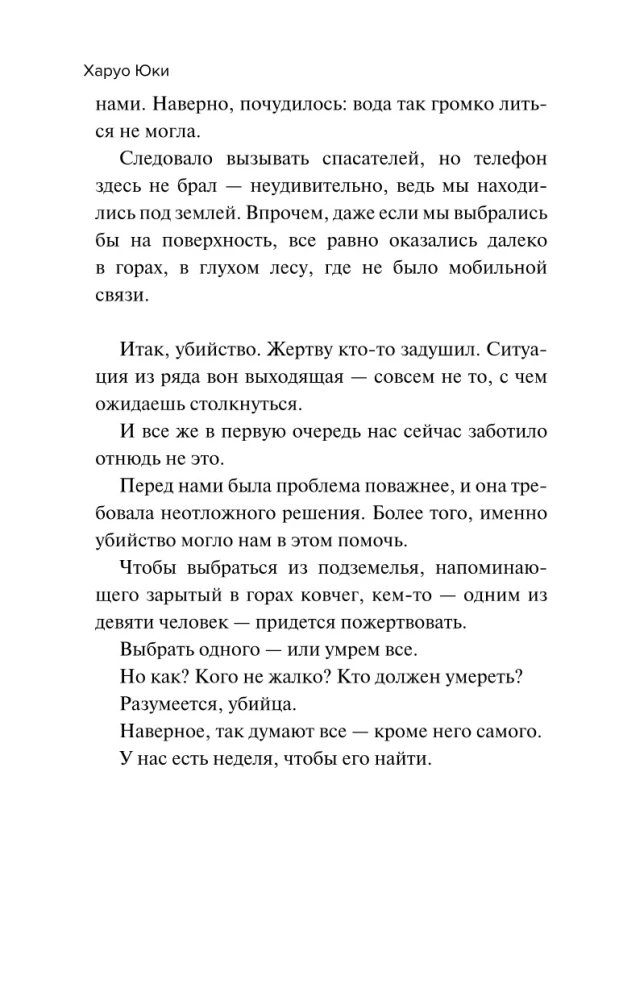 Девять лжецов