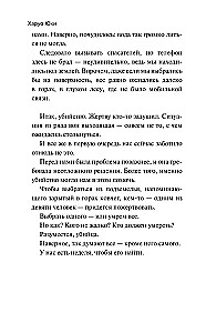 Девять лжецов
