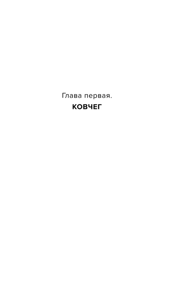 Девять лжецов