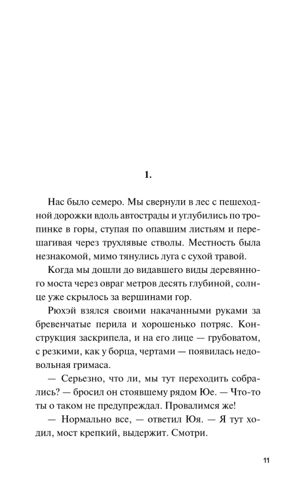 Девять лжецов