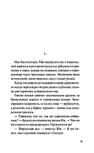 Девять лжецов