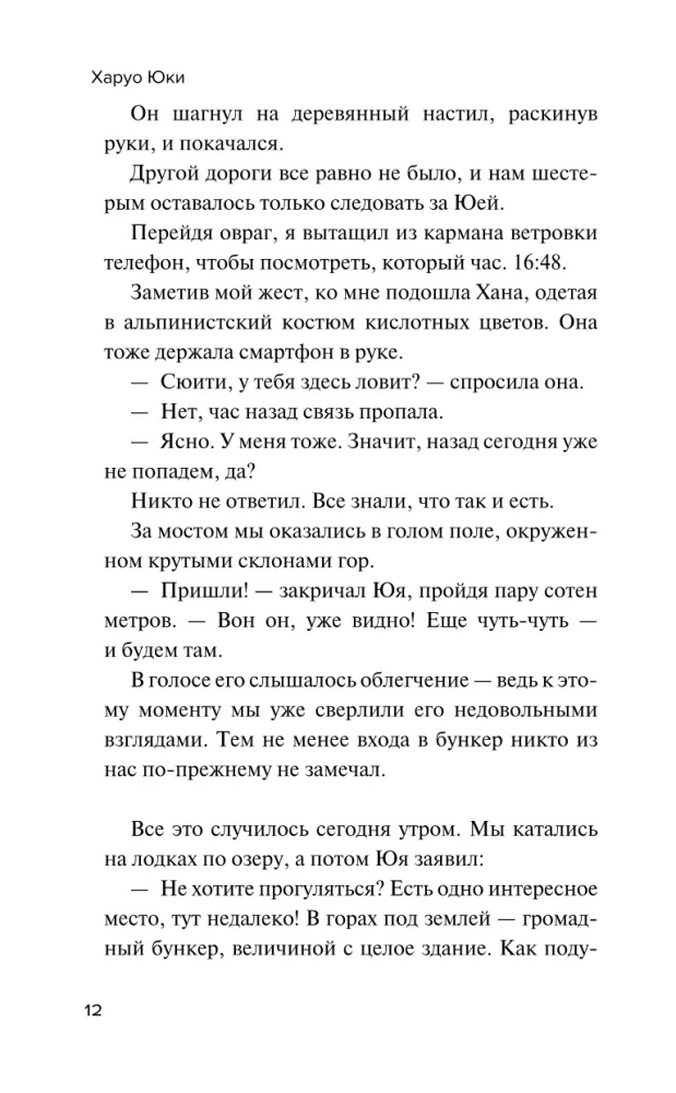 Девять лжецов