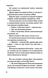 Девять лжецов