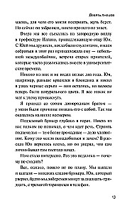 Девять лжецов