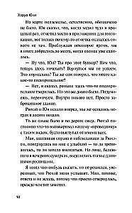 Девять лжецов