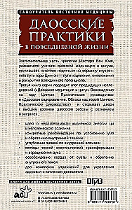 Даосские практики в повседневной жизни. Возвращение с горы Цинчэн