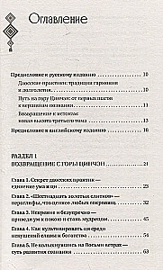 Даосские практики в повседневной жизни. Возвращение с горы Цинчэн