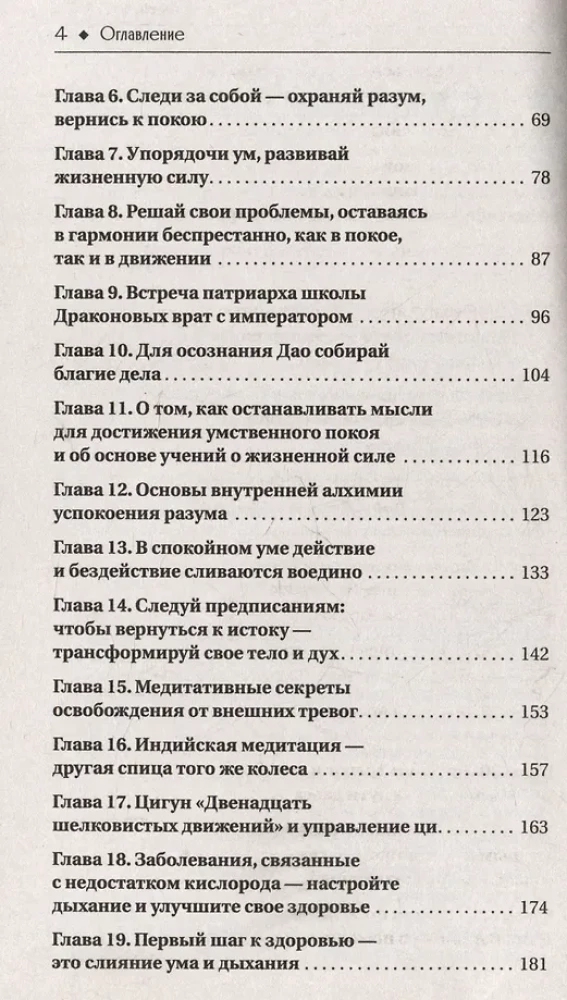 Даосские практики в повседневной жизни. Возвращение с горы Цинчэн