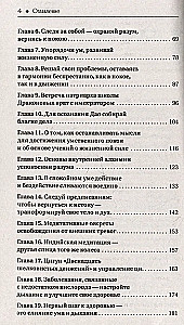 Даосские практики в повседневной жизни. Возвращение с горы Цинчэн