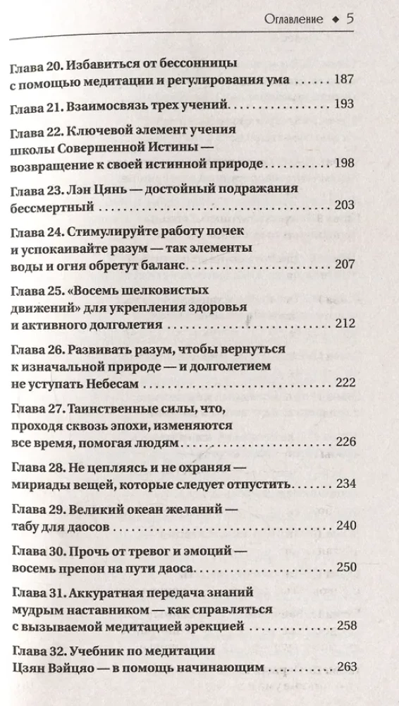 Даосские практики в повседневной жизни. Возвращение с горы Цинчэн