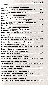 Даосские практики в повседневной жизни. Возвращение с горы Цинчэн
