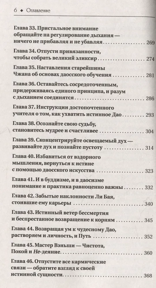 Даосские практики в повседневной жизни. Возвращение с горы Цинчэн