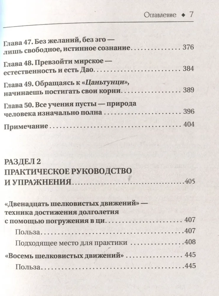 Даосские практики в повседневной жизни. Возвращение с горы Цинчэн