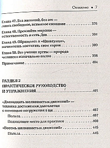 Даосские практики в повседневной жизни. Возвращение с горы Цинчэн