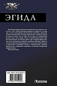 Эгида-1