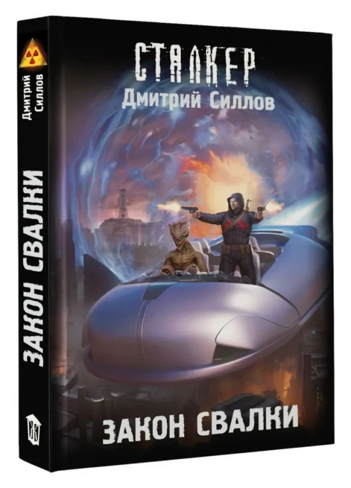 Закон Свалки