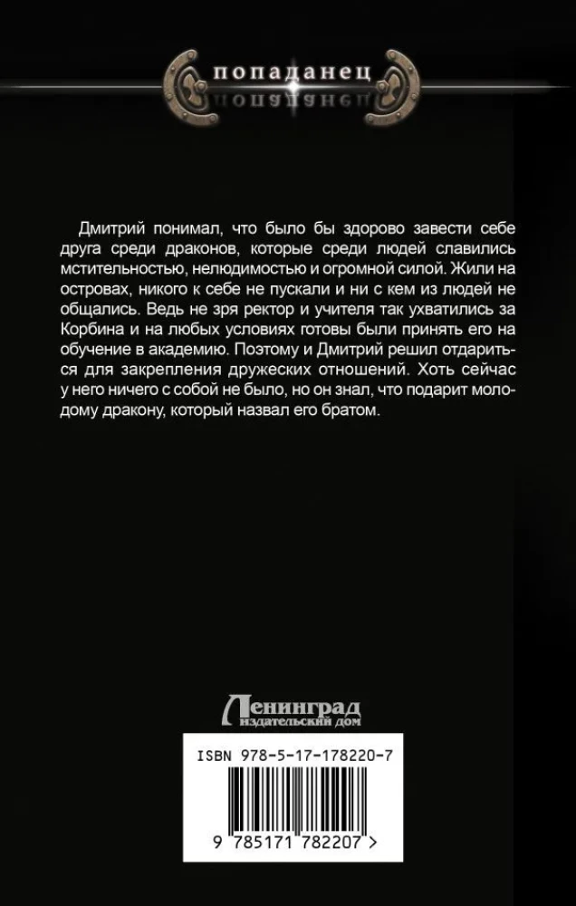 Impērijas suns. Kņazičs