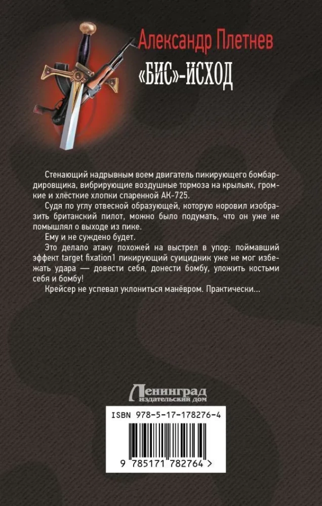 «Biss»-iznākums