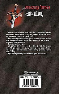 «Biss»-iznākums