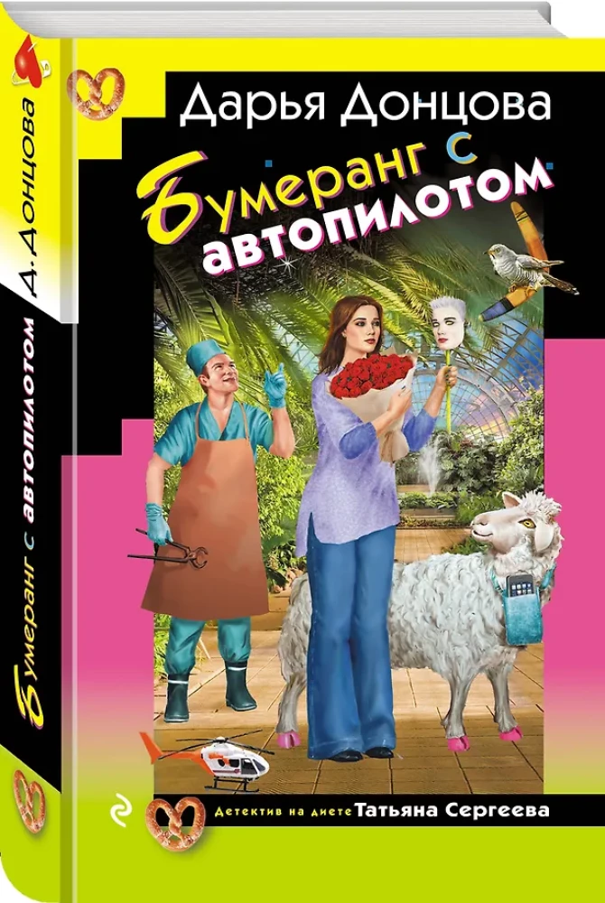 Бумеранг с автопилотом