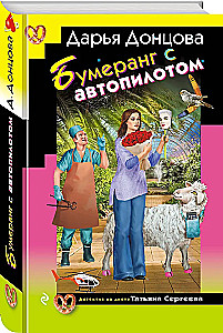 Бумеранг с автопилотом
