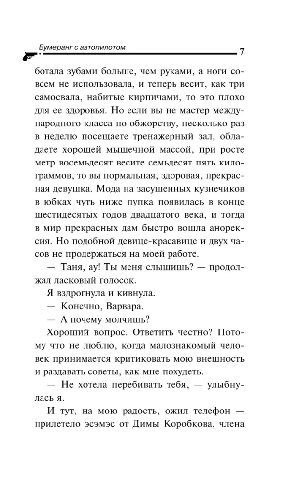 Бумеранг с автопилотом