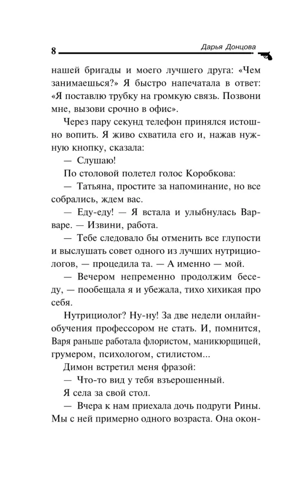 Бумеранг с автопилотом