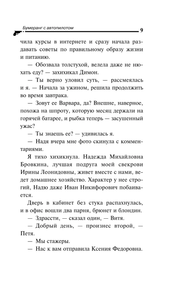 Бумеранг с автопилотом
